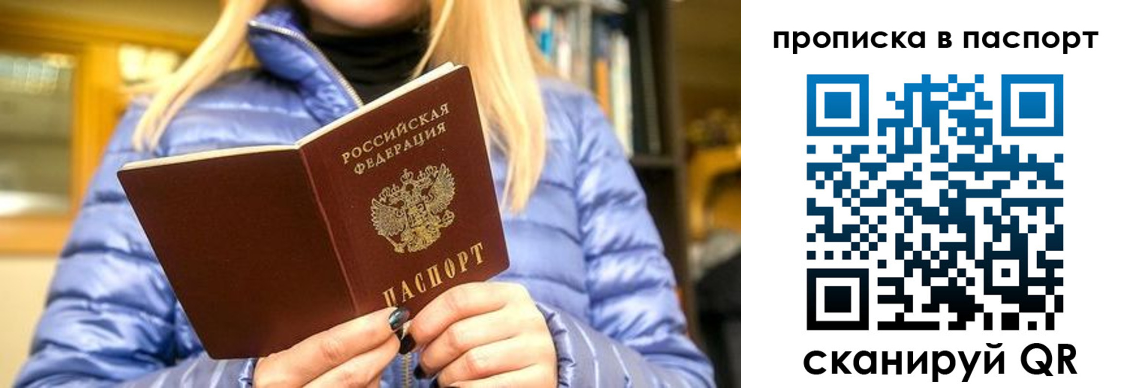 прописка штамп в Зиме