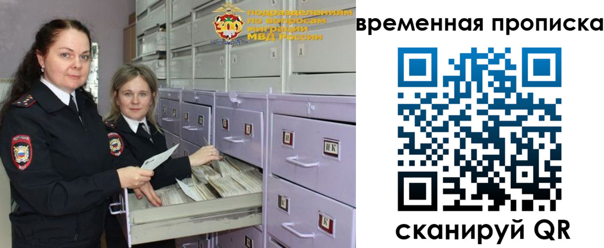 временная регистрация законно в Зиме